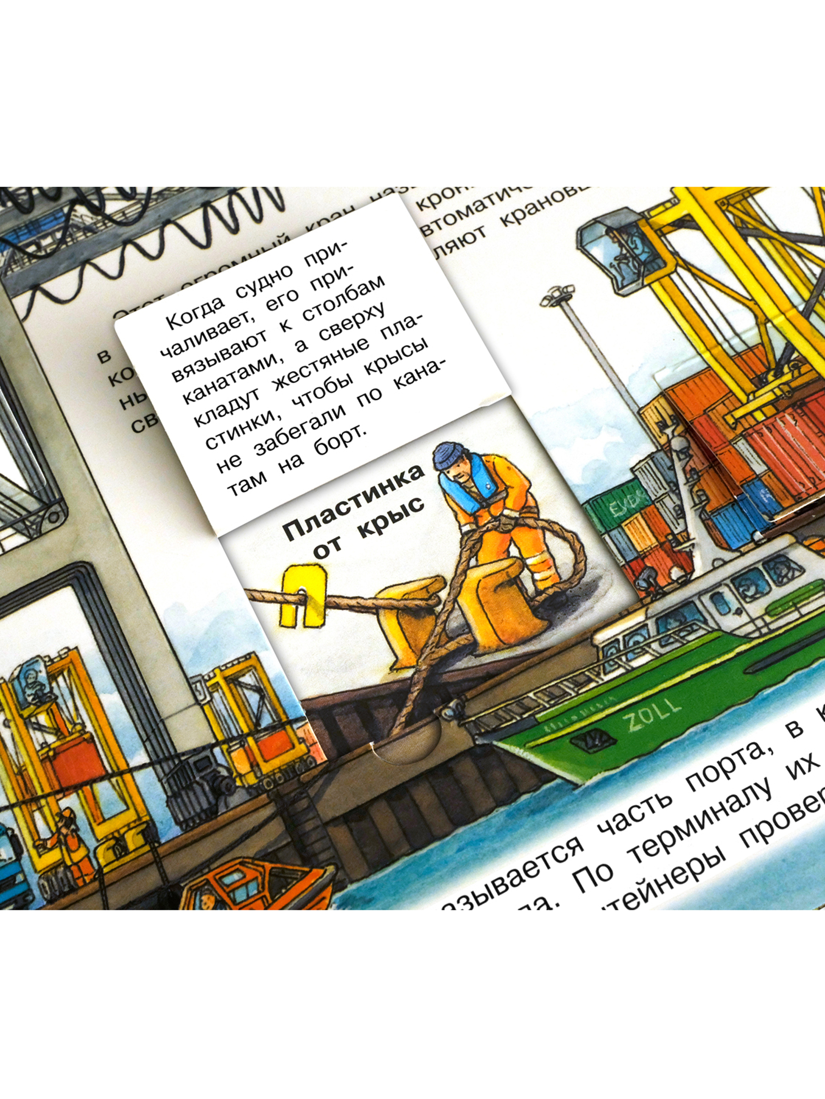 Книга Омега-Пресс Детская энциклопедия с окошками. Что? Почему? Зачем? Всё о кораблях - фото 22