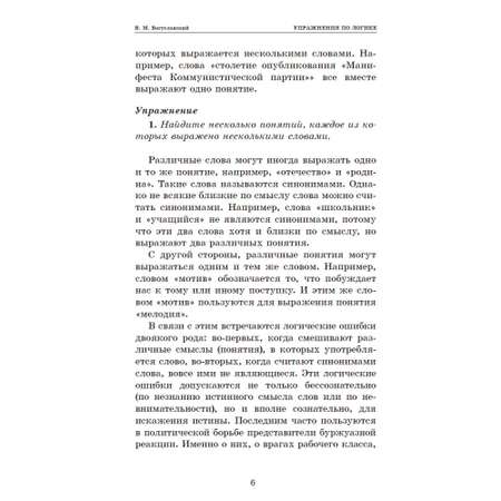 Книга Наше Завтра Упражнения по логике для средней школы. 1952 год