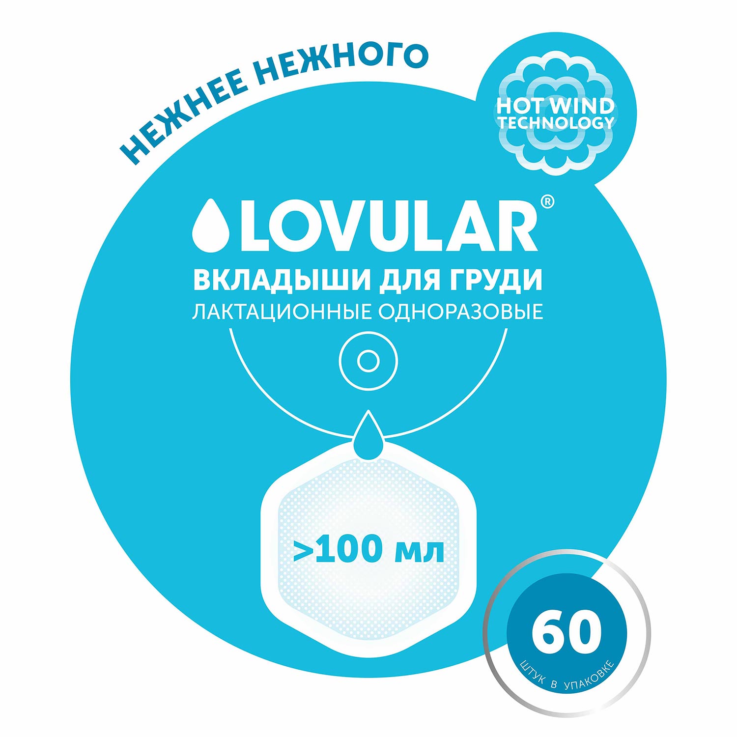 Вкладыши лактационные LOVULAR Hot Wind 60 штук - фото 10