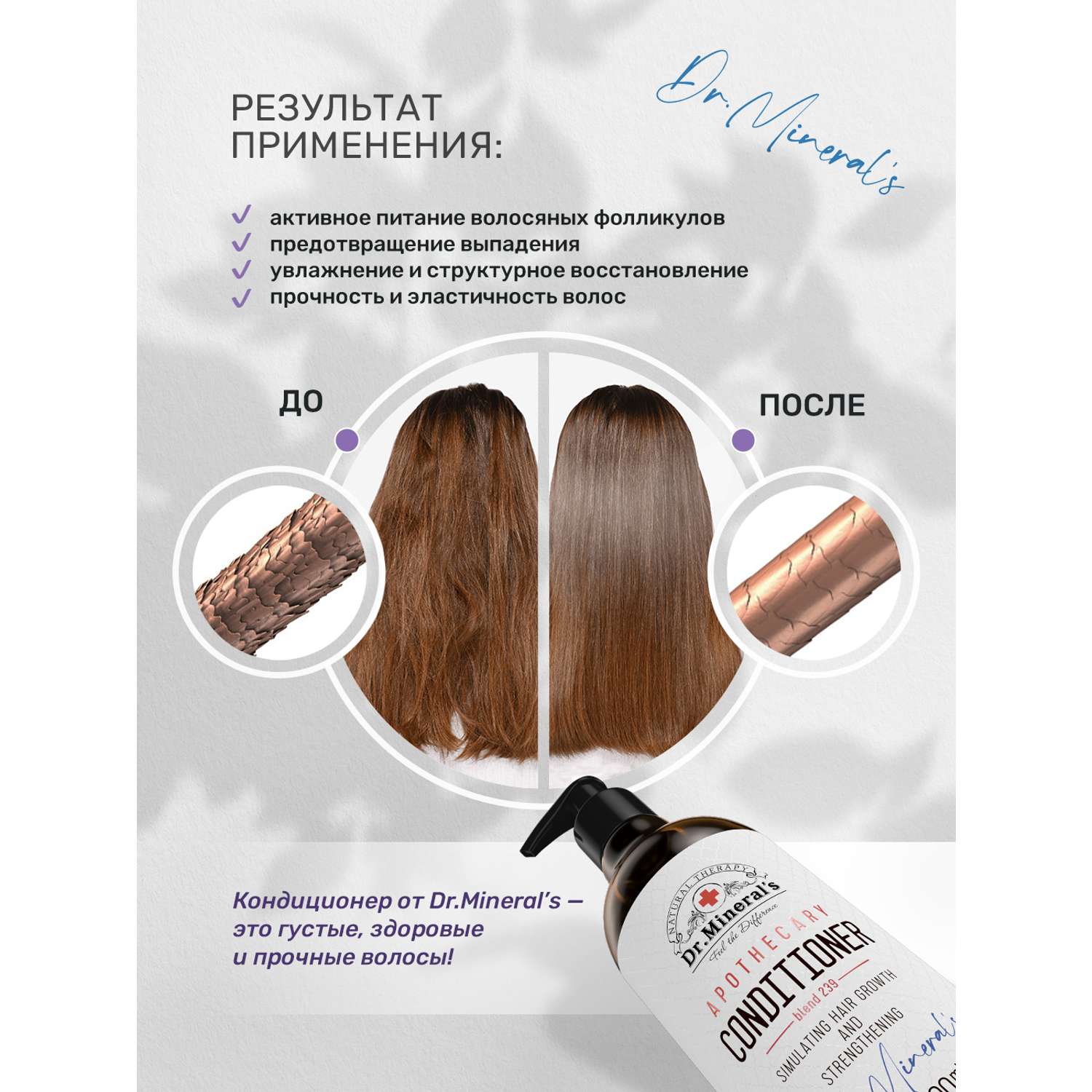 Кондиционер для волос Dr.Minerals стимуляция роста - увлажнение и питание 400 мл - фото 4