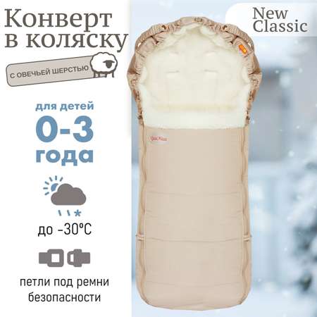 Конверт в коляску Чудо-чадо меховой «New Classic» бежевый