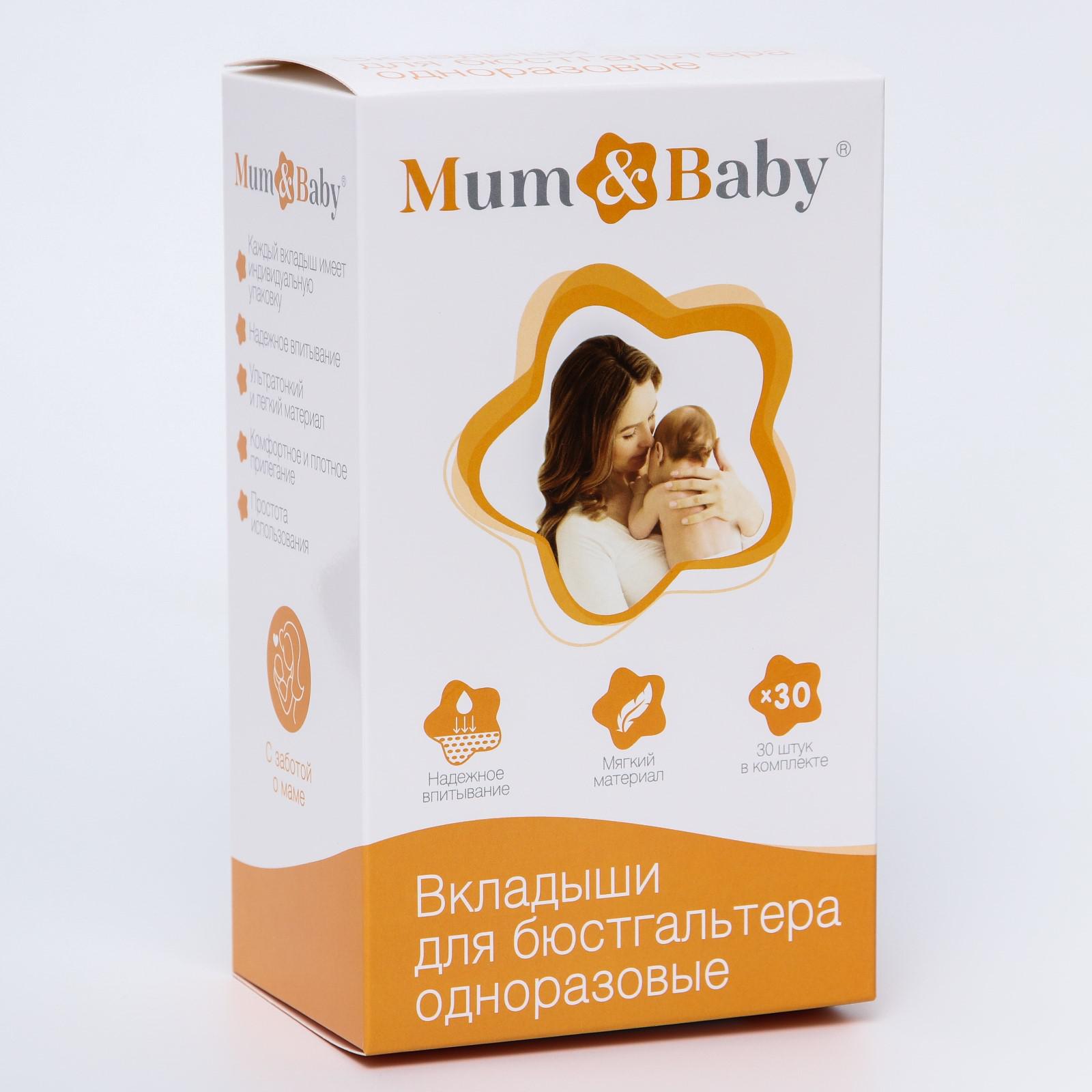 Гигиена для мам Mum and Baby Набор вкладышей для бюстгальтера 30 шт. - фото 1