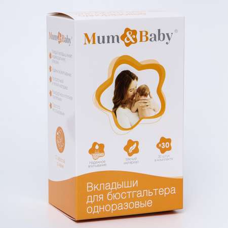 Гигиена для мам Mum and Baby Набор вкладышей для бюстгальтера 30 шт.