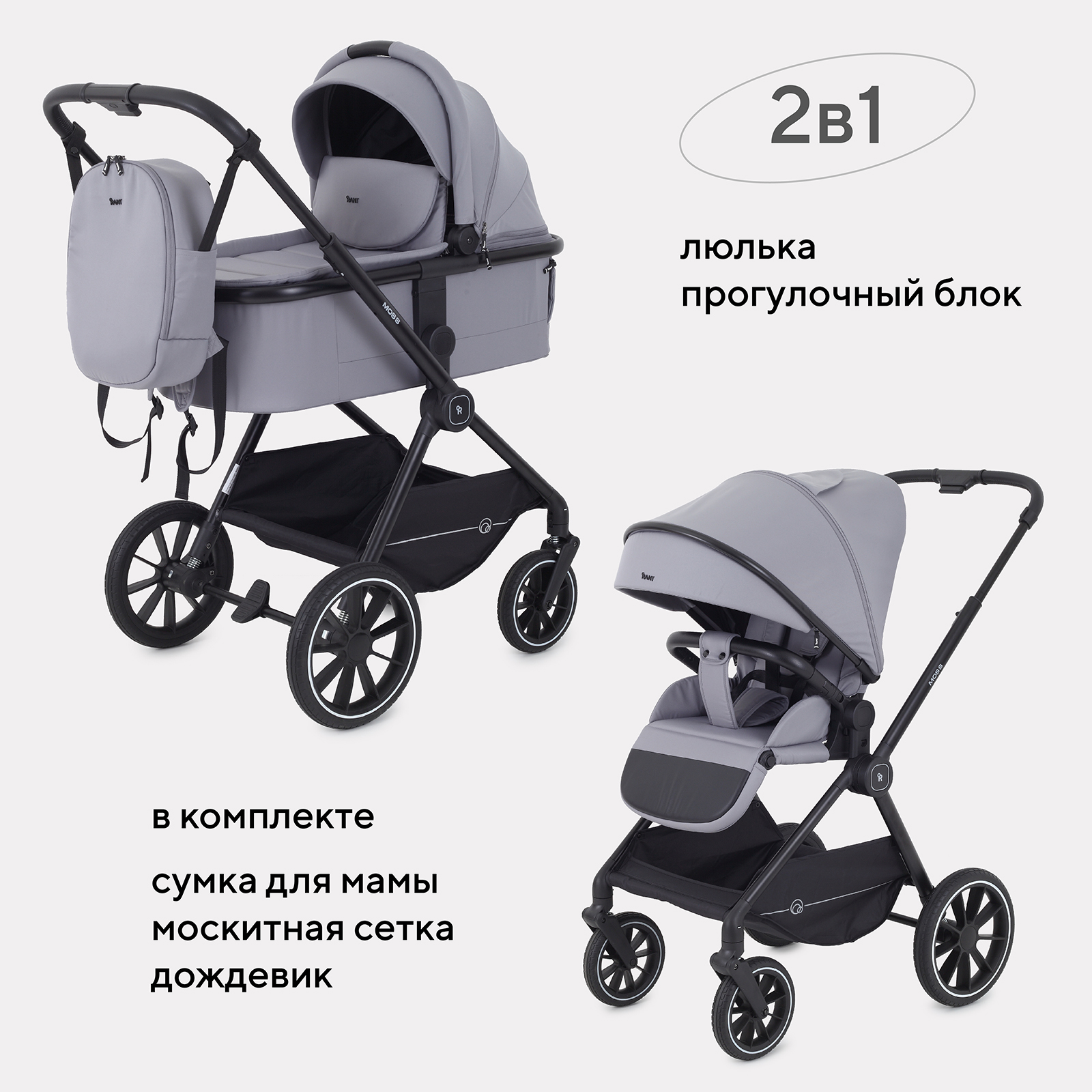 Коляска Rant Moss 2в1 RA321 Classic Grey - фото 1