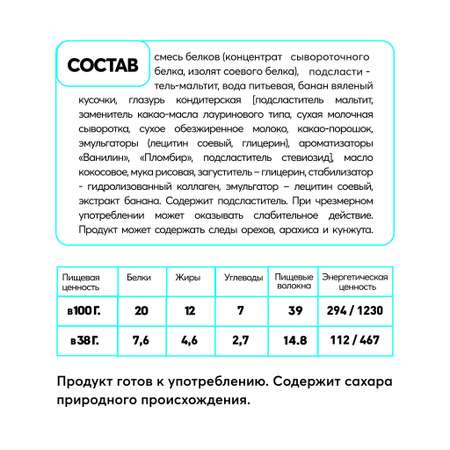 Протеиновые батончики Smartbar без сахара Банан в молочной глазури 25 шт.х 38г