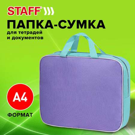 Папка-сумка Staff портфель для документов с ручками на молнии