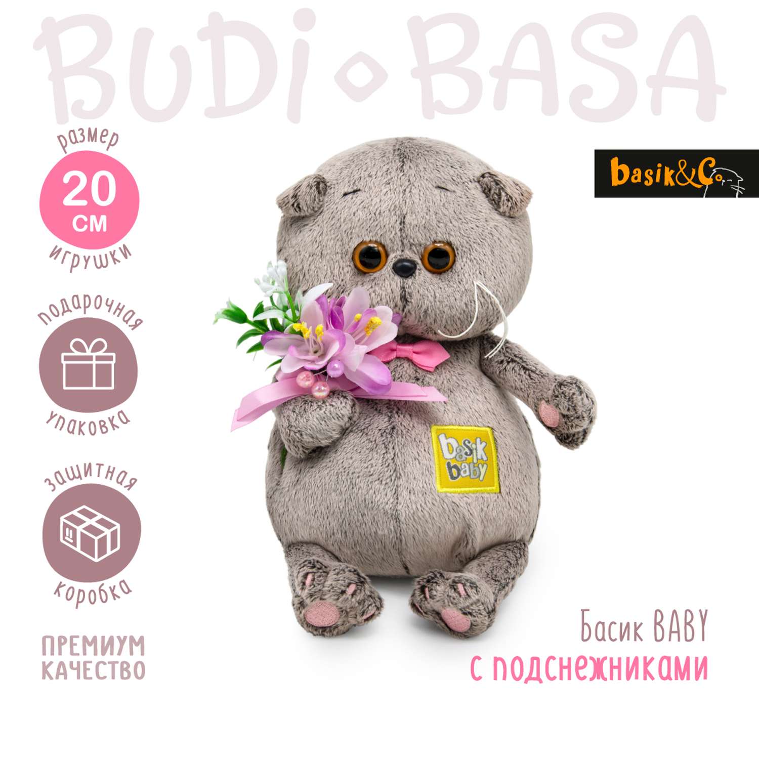 Мягкая игрушка BUDI BASA Басик BABY с подснежниками 20 см BB-135 - фото 1