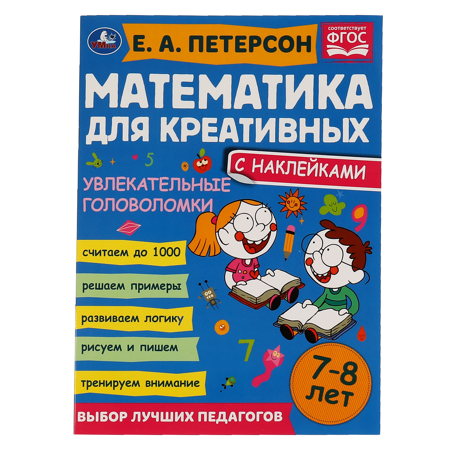 Книга Умка Увлекательные головоломки Петерсон 322966