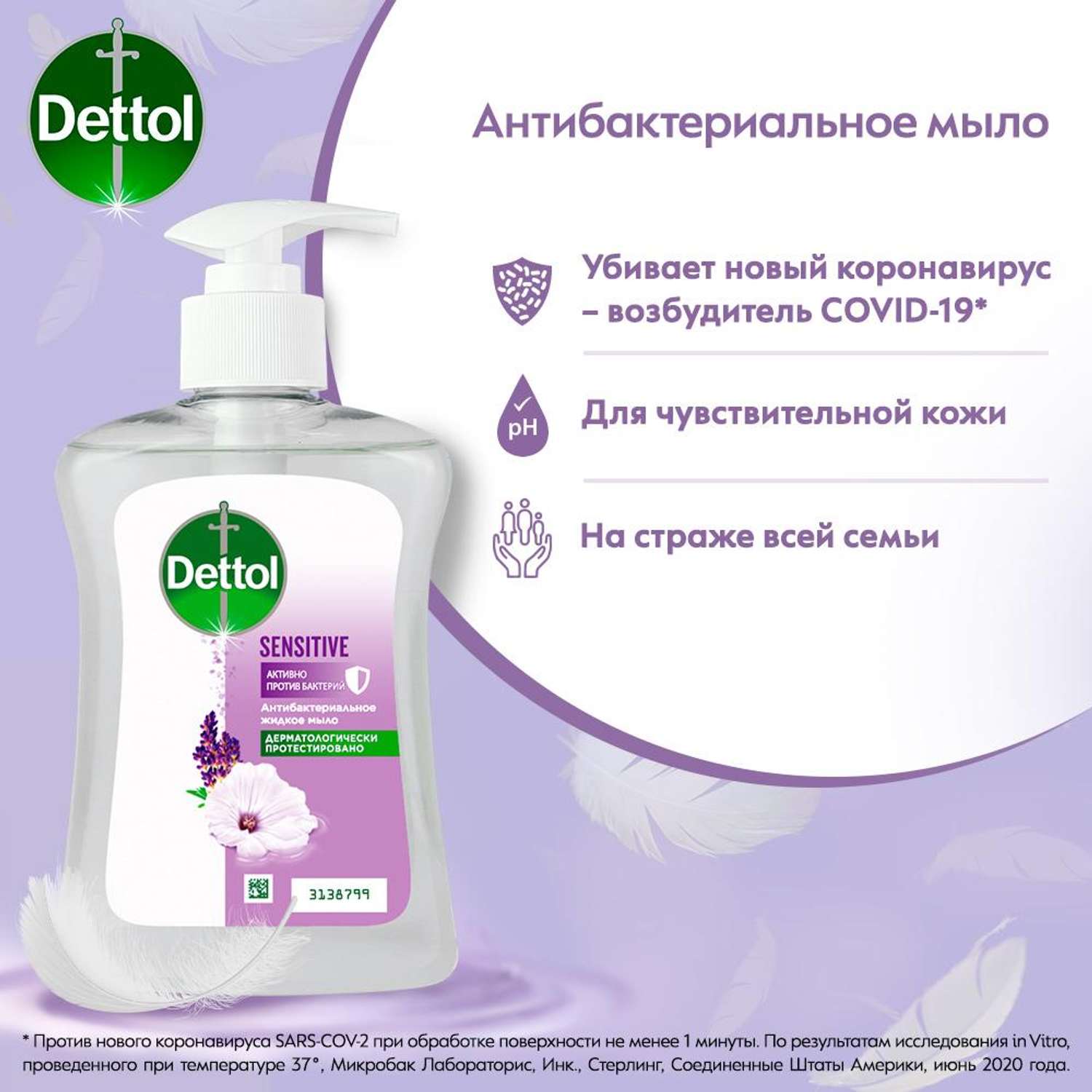 Мыло для рук Dettol антибактериальное жидкое для чувствительной кожи с глицерином 250 мл - фото 8