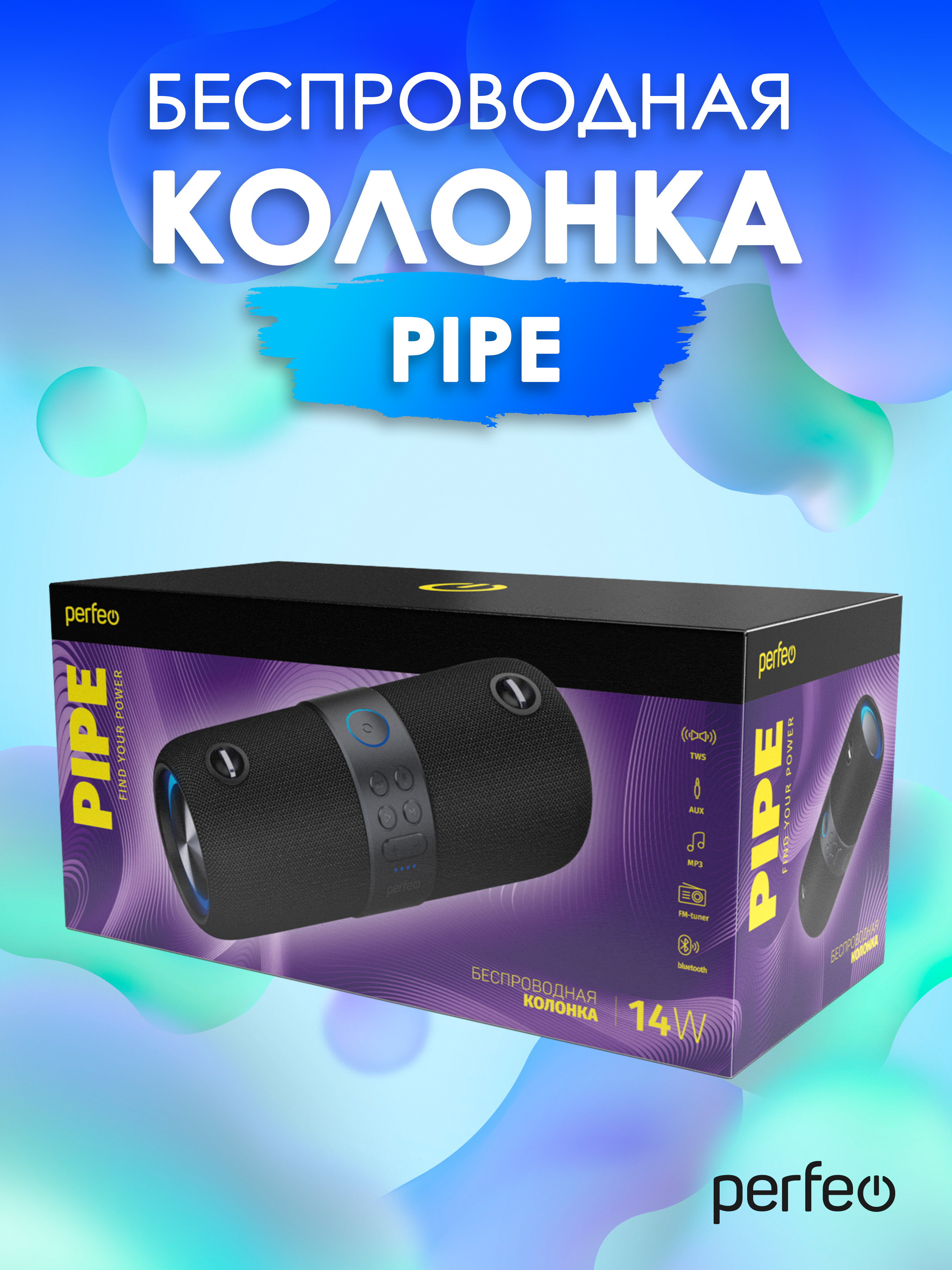 Беспроводная колонка Perfeo PIPE черная - фото 6