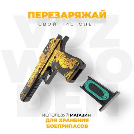 Пистолет VozWooden