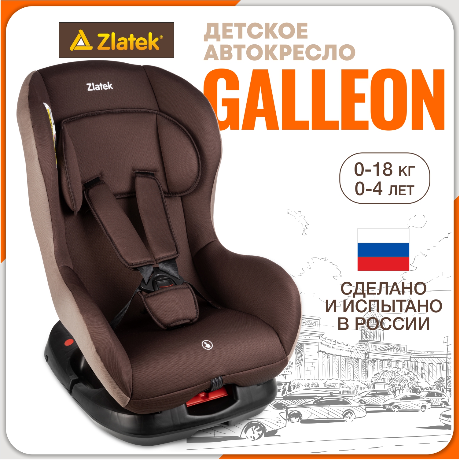 Автомобильное кресло ZLATEK УУД Zlatek Galleon гр.0+/1 кофе - фото 1