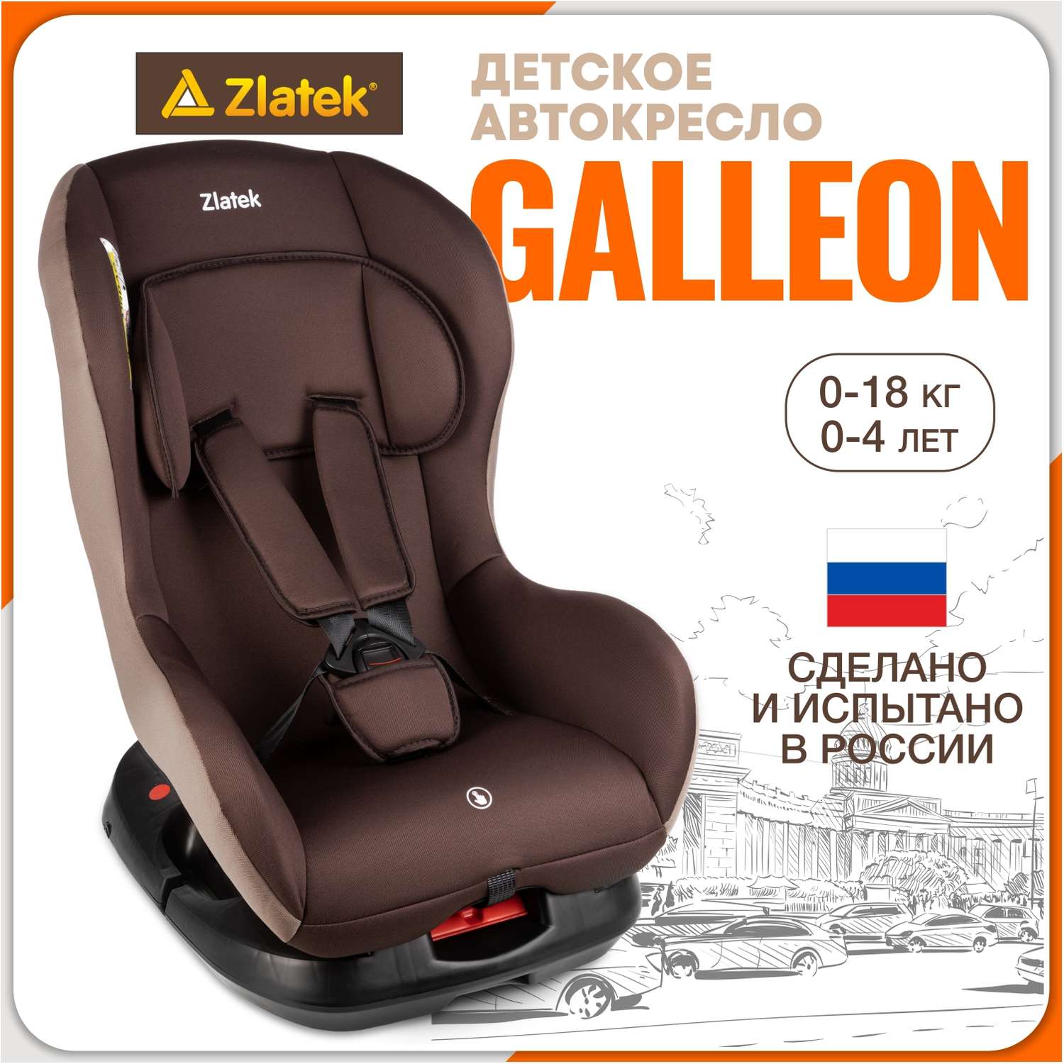 Автомобильное кресло ZLATEK УУД Zlatek Galleon гр.0+/1 кофе - фото 1