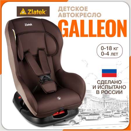 Автомобильное кресло ZLATEK УУД Zlatek Galleon гр.0+/1 кофе