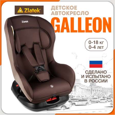 Автомобильное кресло ZLATEK УУД Zlatek Galleon гр.0+/1 кофе