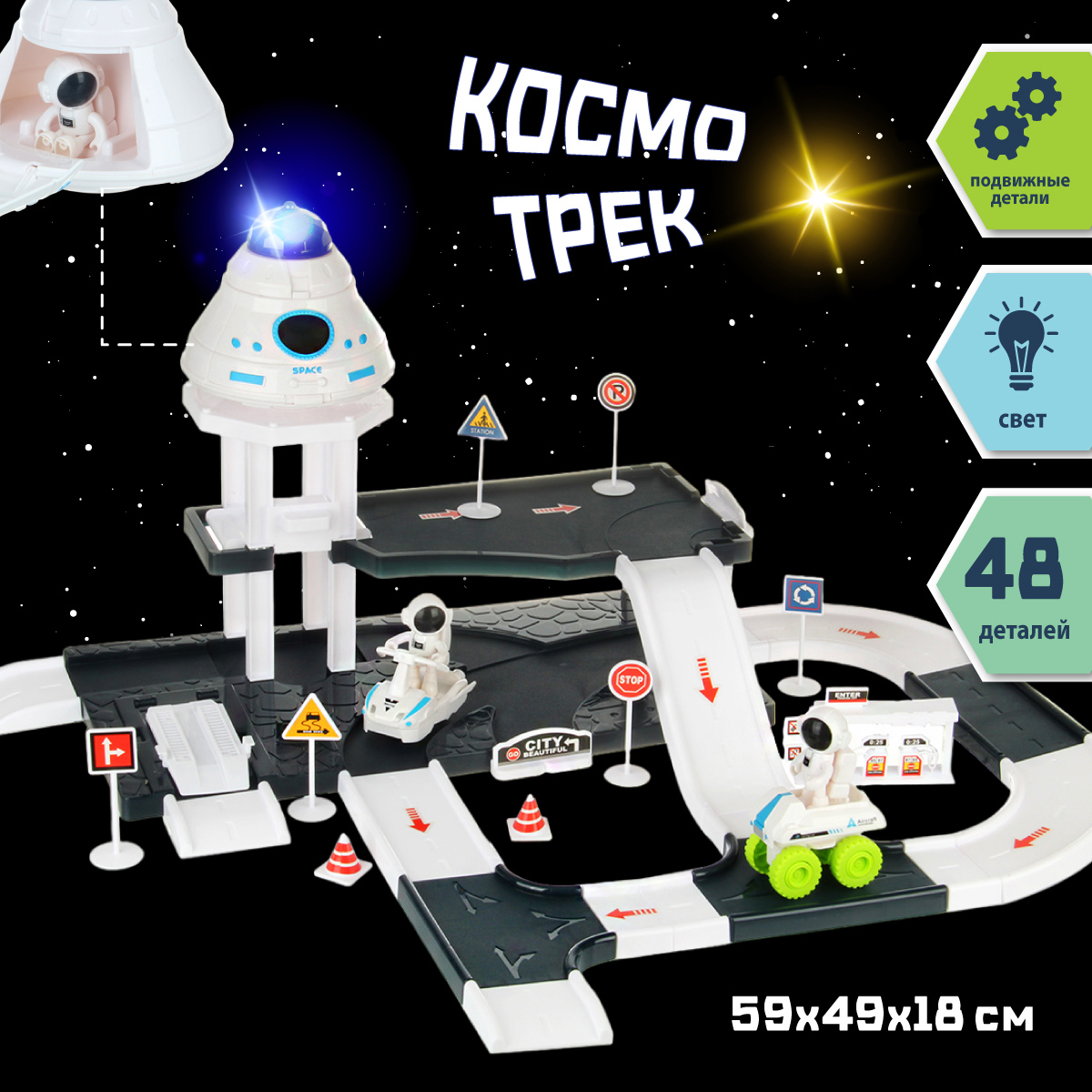 Игровой набор Veld Co Космос инерционный 130684 - фото 1