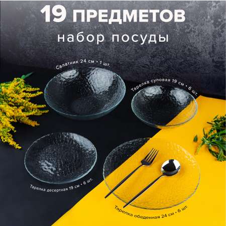 Набор посуды Pasabahce сервиз 19 предметов
