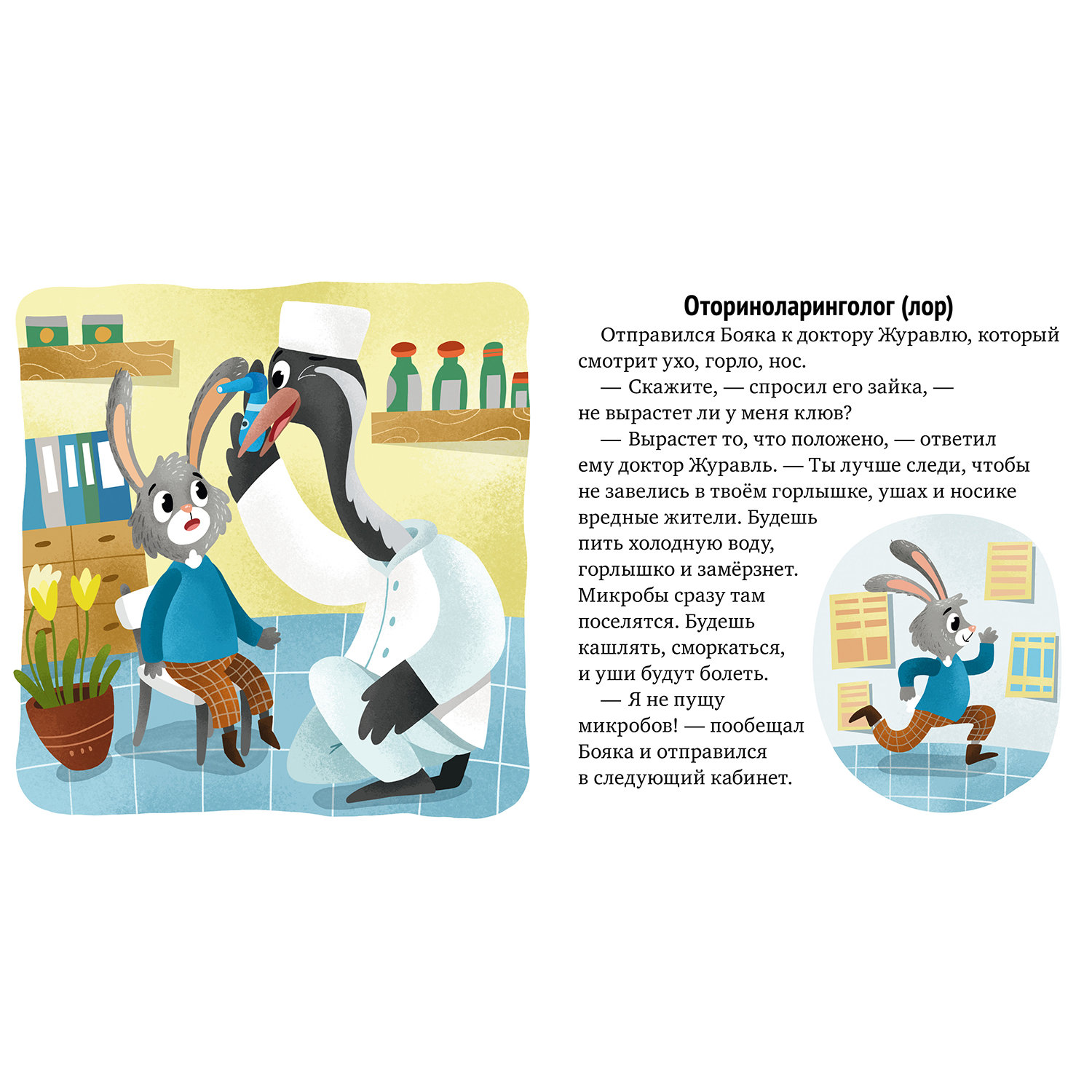 Книга Clever Зачем нужны врачи Идем к доктору Ульева Елена - фото 2