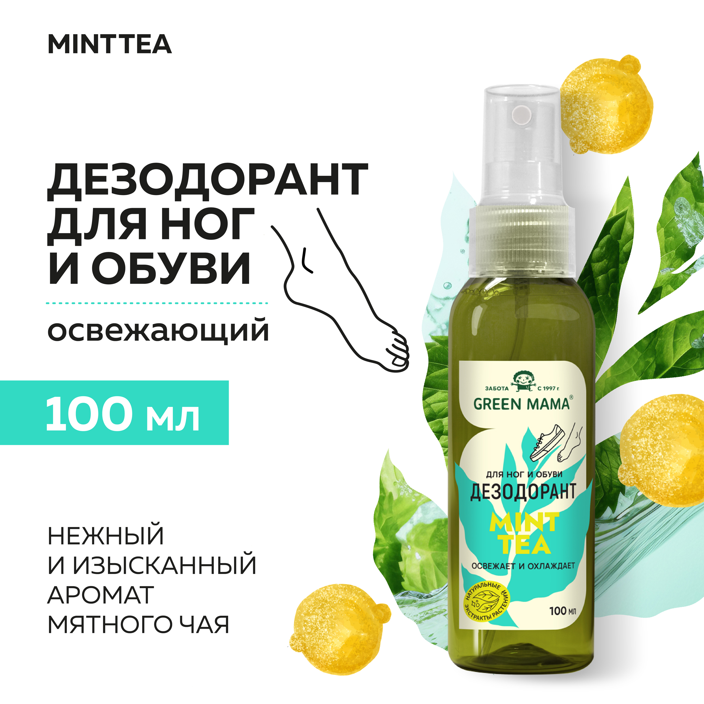 Дезодорант Green Mama для ног с натуральными экстрактами растений 100 мл - фото 2