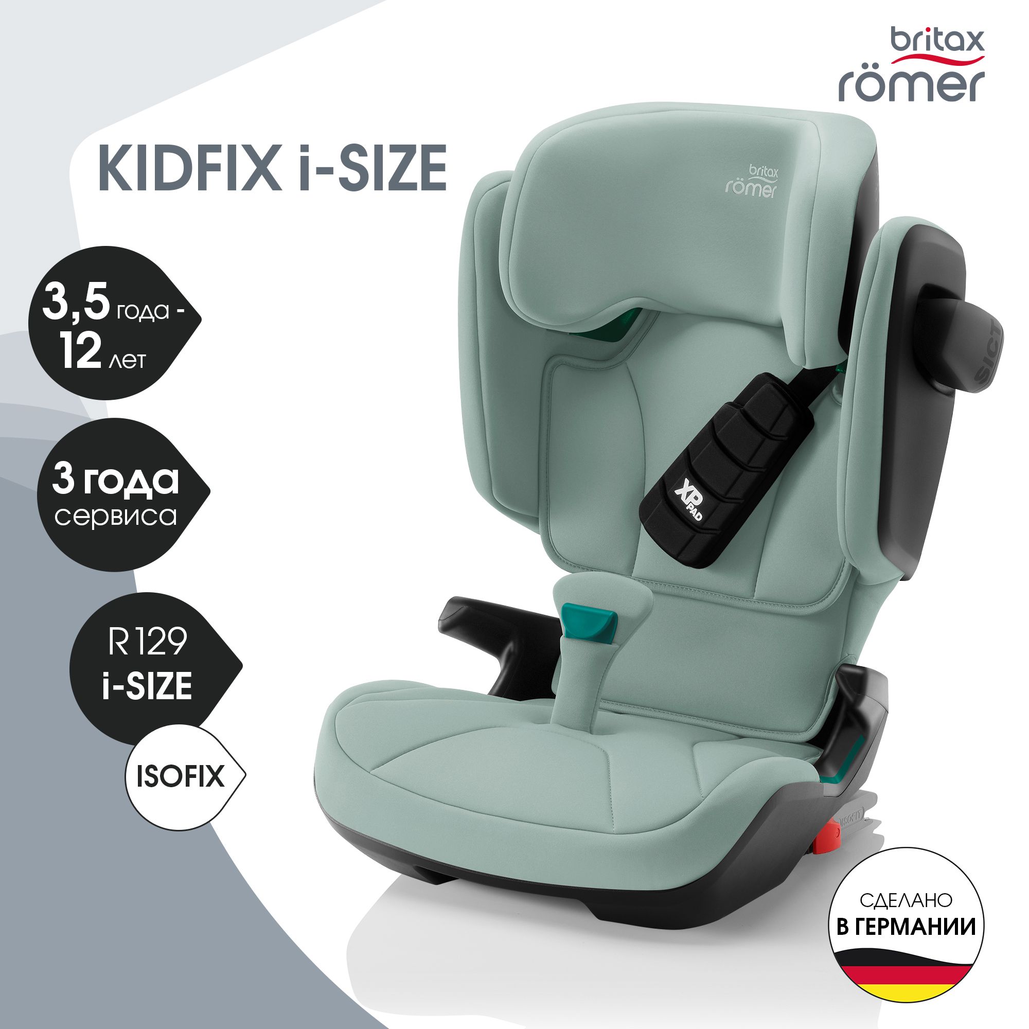 Детское автокресло Britax Roemer KIDFIX i-SIZE Jade Green для детей от 4 до 12 лет - фото 1