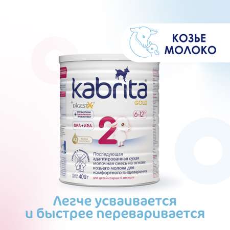 Смесь молочная Kabrita Gold 2 400г с 6месяцев