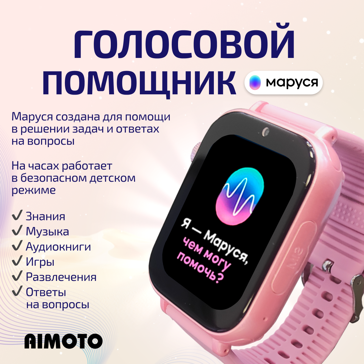 Детские смарт-часы с sim-картой внутри Aimoto FreeStyle 4G Маруся Telegram WhatsApp Tiktok видео плеер розовый - фото 2