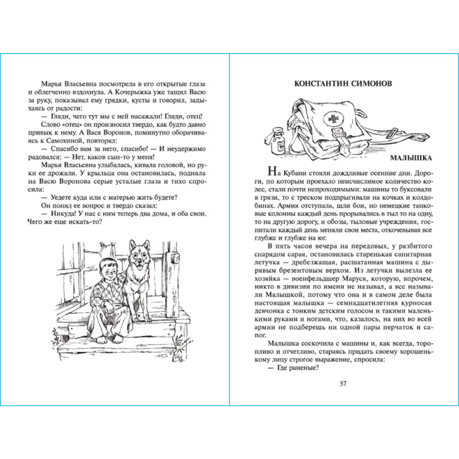 Книга Самовар Рассказы о войне купить по цене 277 ₽ в интернет-магазине  Детский мир