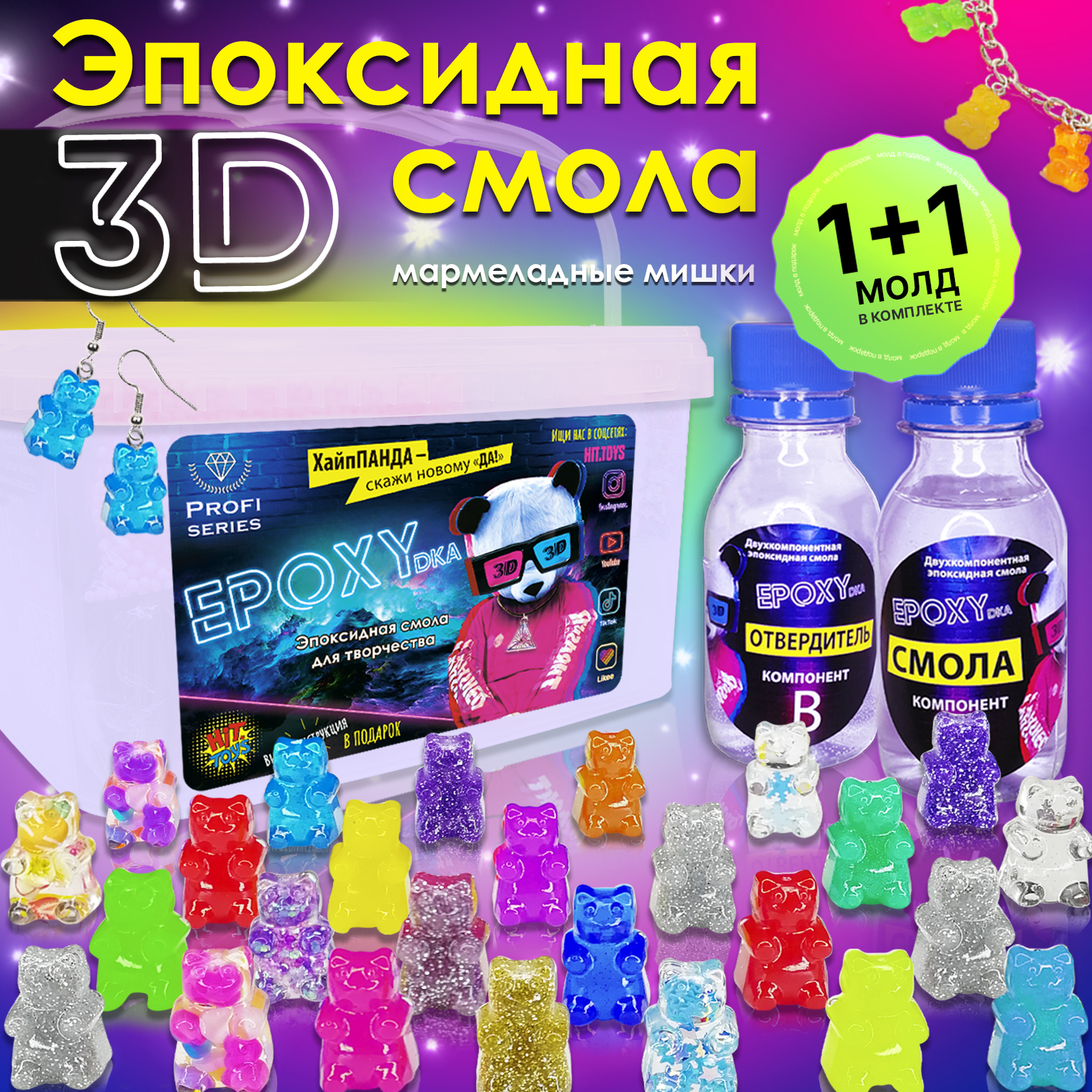 Набор для творчества MINI-TOYS Эпоксидная смола/EPOXYdka Normal BOX 3/Мармеладные мишки - фото 1