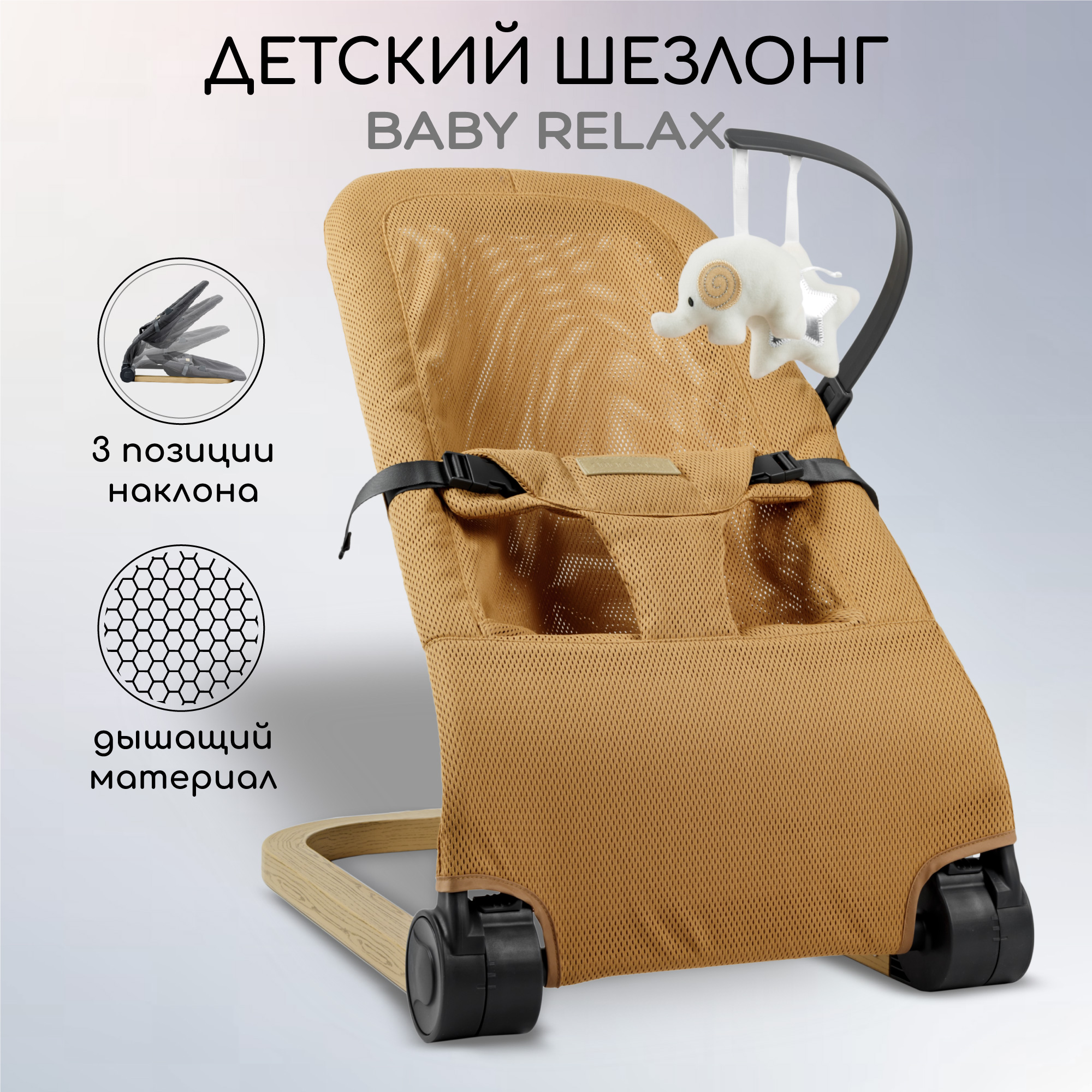 Шезлонг детский Amarobaby Baby relax Бежевый - фото 2