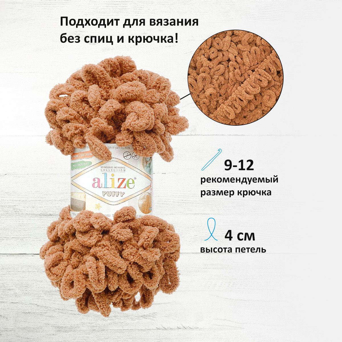 Пряжа для вязания Alize puffy 100 г 9 м микрополиэстер фантазийная плюшевая 321 Кофе Мокка 5 мотков - фото 2