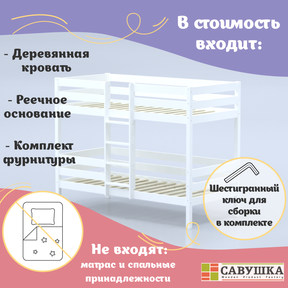 Кровать двухъярусная Савушка деревянная 80х160 белая - фото 4