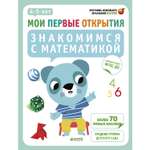 Знакомимся с математикой Clever 4-5 лет