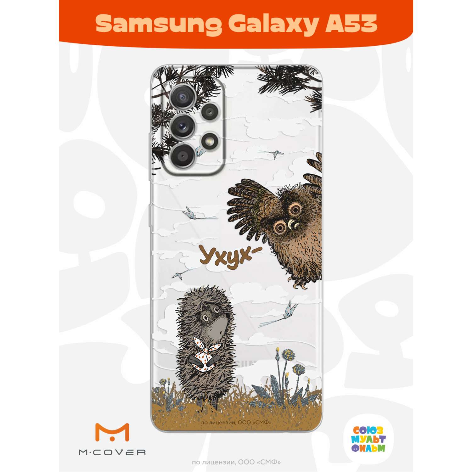 Силиконовый чехол Mcover для смартфона Samsung Galaxy A53 Союзмультфильм Ежик в тумане и сова - фото 3