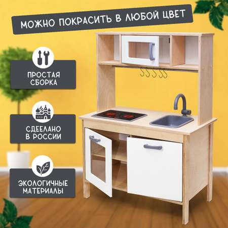 Детская кухня игровая Алатойс Сканди с плитой и краном с белым фасадом