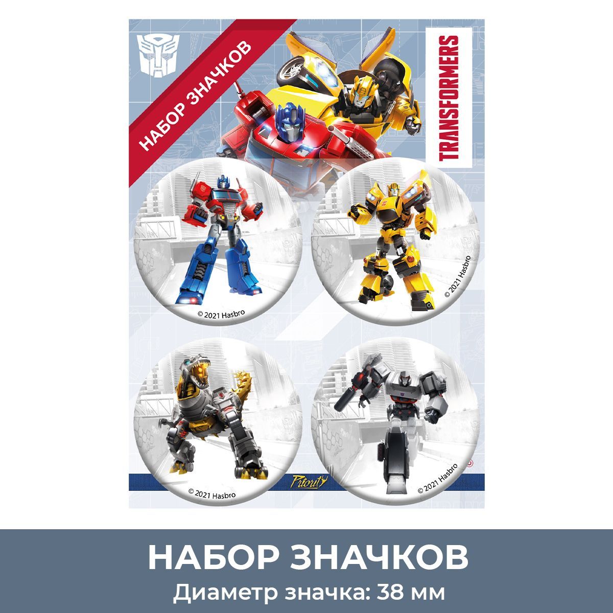 Набор значков PrioritY Hasbro Трансформеры 4шт - фото 1