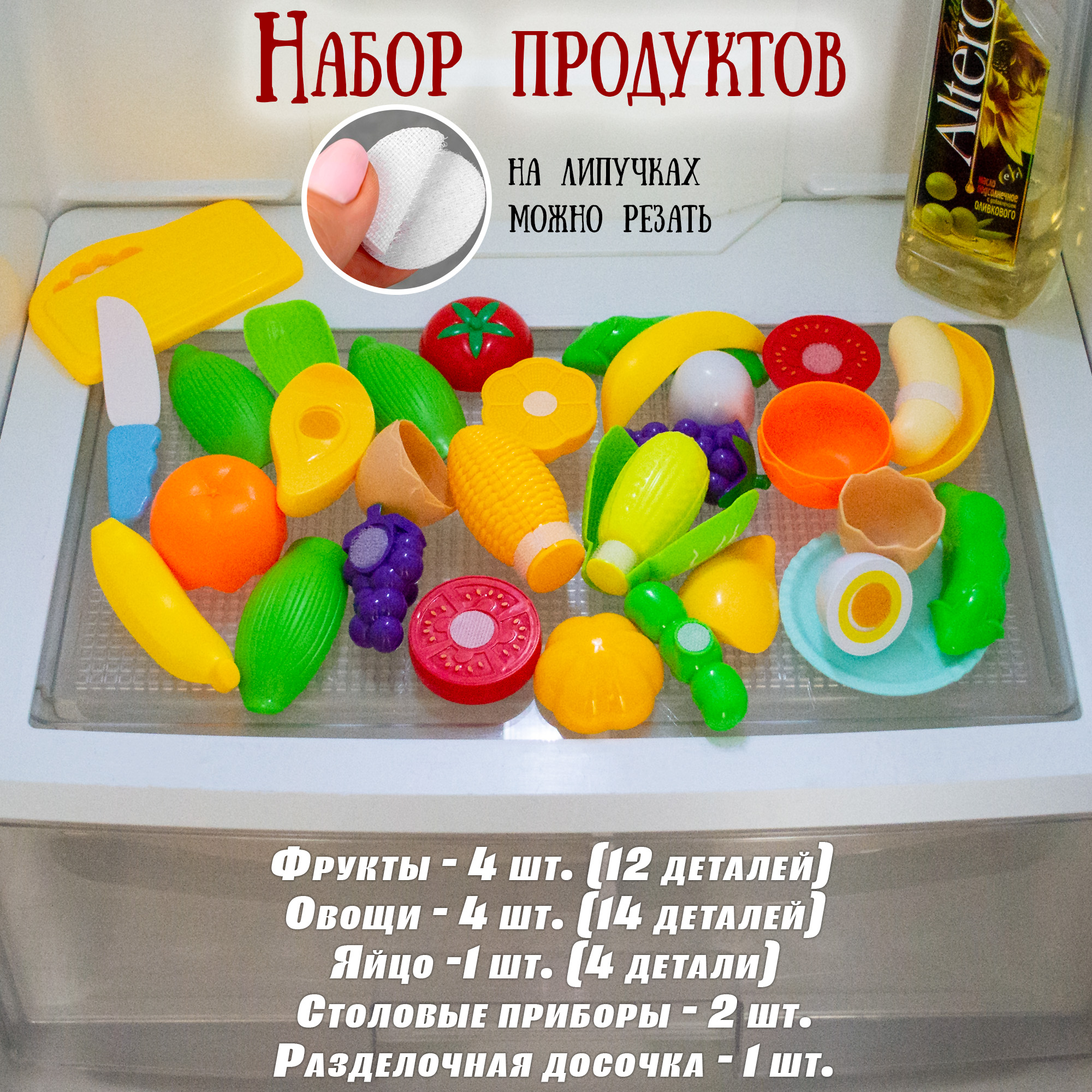 Овощи на липучках