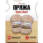 Пряжа для вязания YarnArt Dolce Maxi 200 гр 70 м микрополиэстер объемная мягкая 2 мотка 771 бежевый