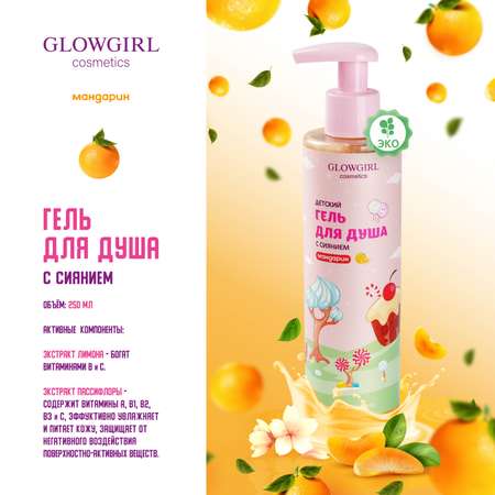 Набор средств Glowgirl В ожидании праздника 5 шт.