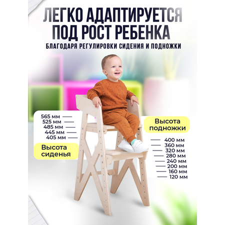 Растущий стул для ребенка Di toys регулируемый