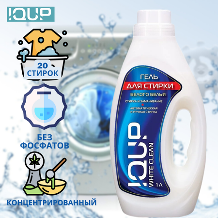 Гель для стирки белого белья IQUP White Clean 1 л