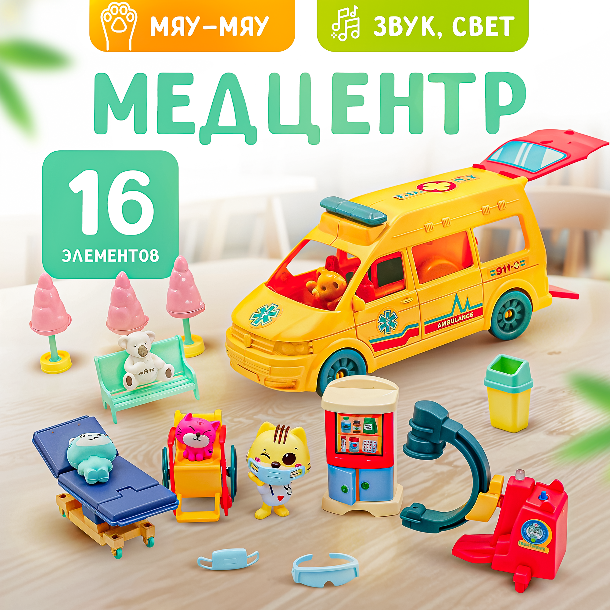 Игровой набор мяу мяу SHARKTOYS кошачья ветлечебница - фото 1