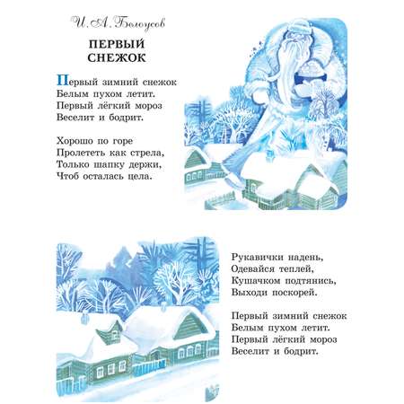 Книга Чудесный новый год Большая новогодняя книга Стихи и сказки