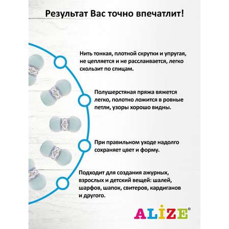 Пряжа Alize полушерстяная Lanagold 800 100 гр 730 м 5 мотков 522 мята