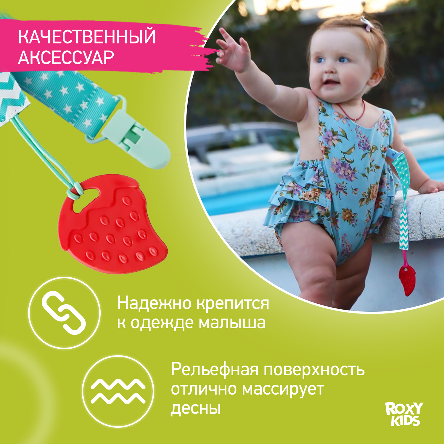 Прорезыватель для зубов ROXY-KIDS на держателе цвет мятный - фото 3