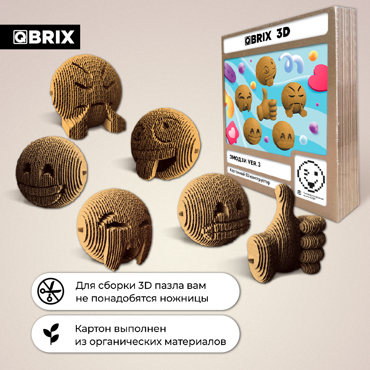 Конструктор 3D картонный QBRIX Эмодзи Ver. 3 20089 20089 - фото 2