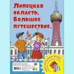 Настольная игра РУЗ Ко Липецская область Большое путешествие Играем всей семьей