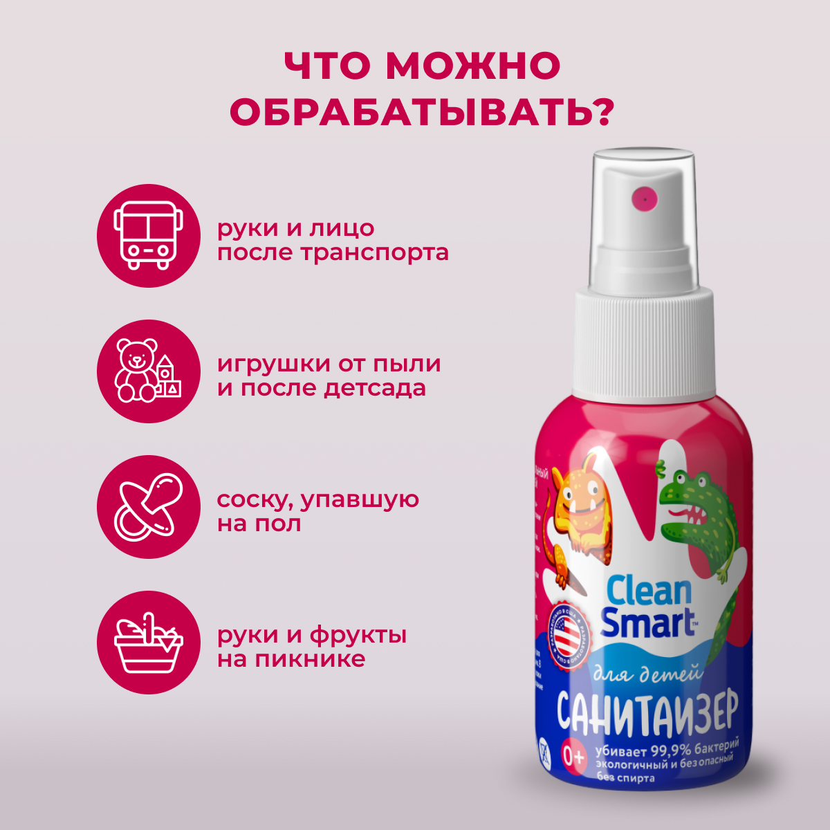 Антибактериальный спрей CleanSmart Антисептик для рук и поверхностей для детей 50 мл - фото 7