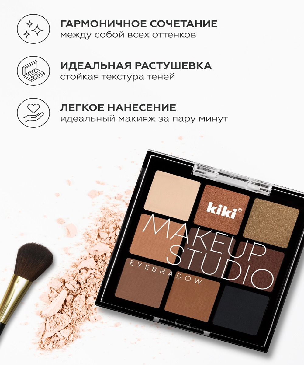 Тени для век KIKI MAKEUP STUDIO EYESHADOW 203 Chocolate - фото 2