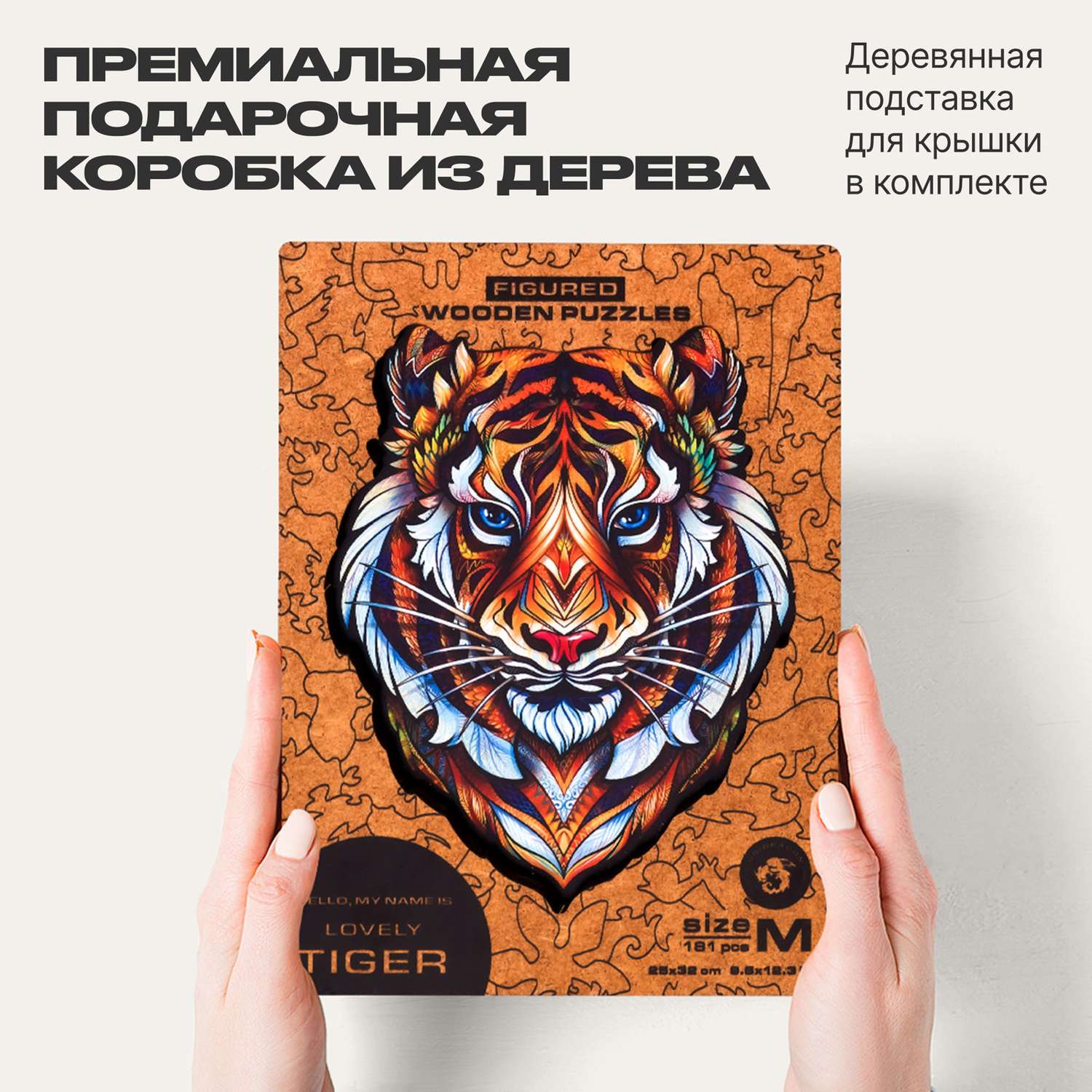 Пазл деревянный UNIDRAGON Милый тигр 181 деталь - фото 7
