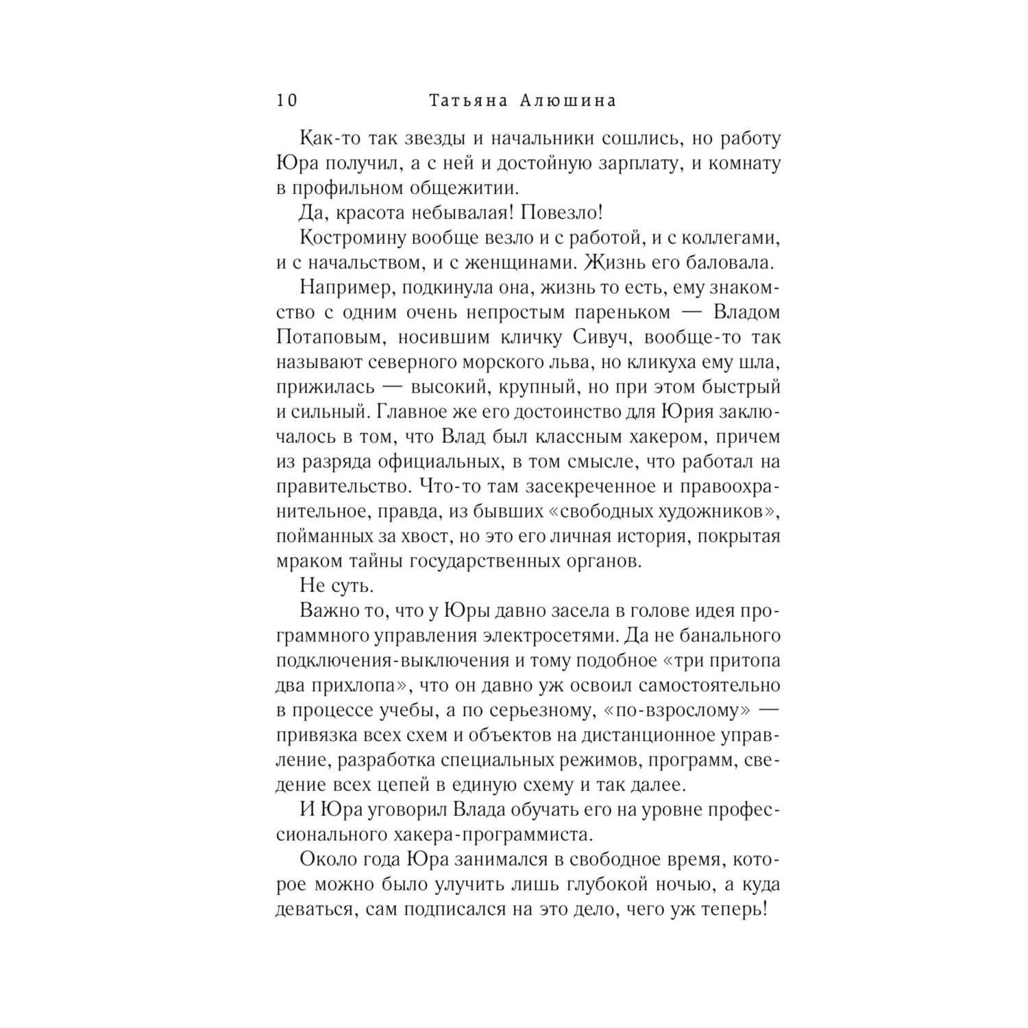 Книга Счастье любит тишину - фото 8